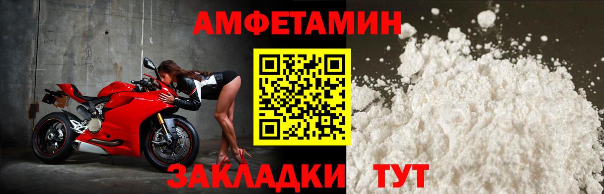 Amphetamine Розовый Мценск