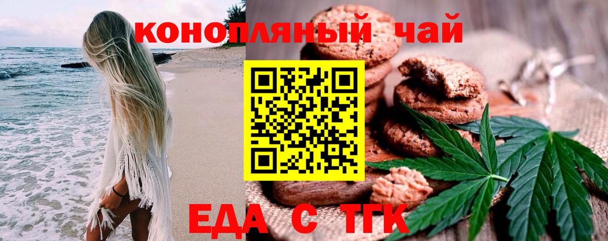 Печенье с ТГК конопля  Вход с VPN  Мценск 