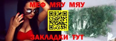 мяу мяу мука Славгород