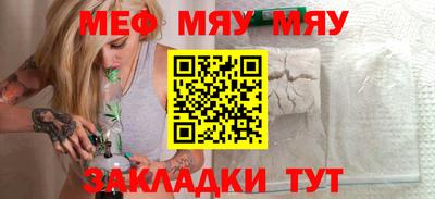 мяу мяу мука Славгород
