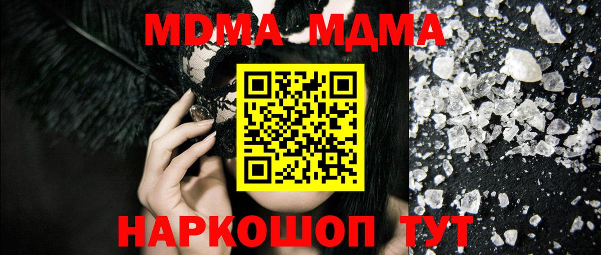 Мценск  МДМА кристаллы  МДМА crystal  Вход с VPN 