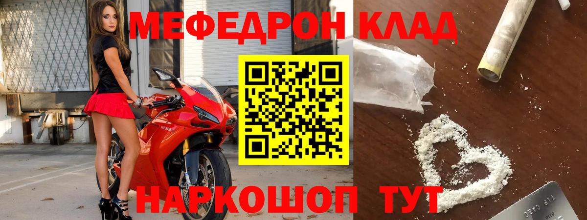 Мценск  Меф мяу мяу  МЕФ  Мефедрон  дарнет шоп  МЯУ-МЯУ VHQ  Вход с VPN 