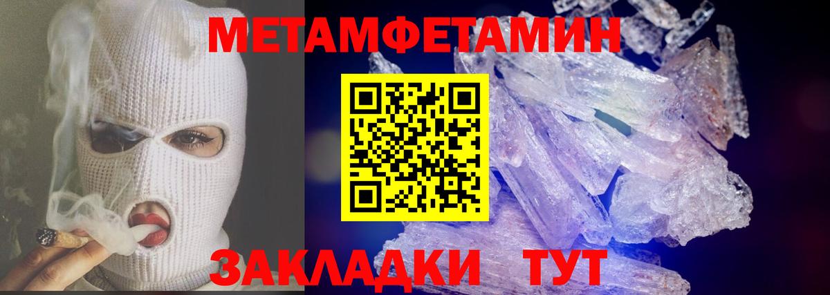 Первитин Methamphetamine  Вход с VPN  Мценск  Первитин Methamphetamine 
